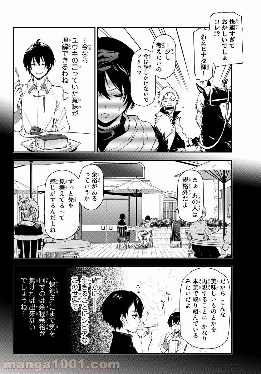 転生したらスライムだった件 第92話 - Page 18