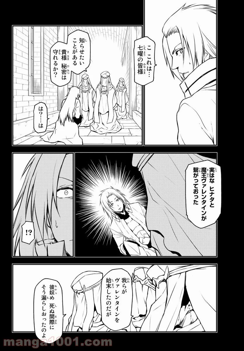 転生したらスライムだった件 第92話 - Page 26