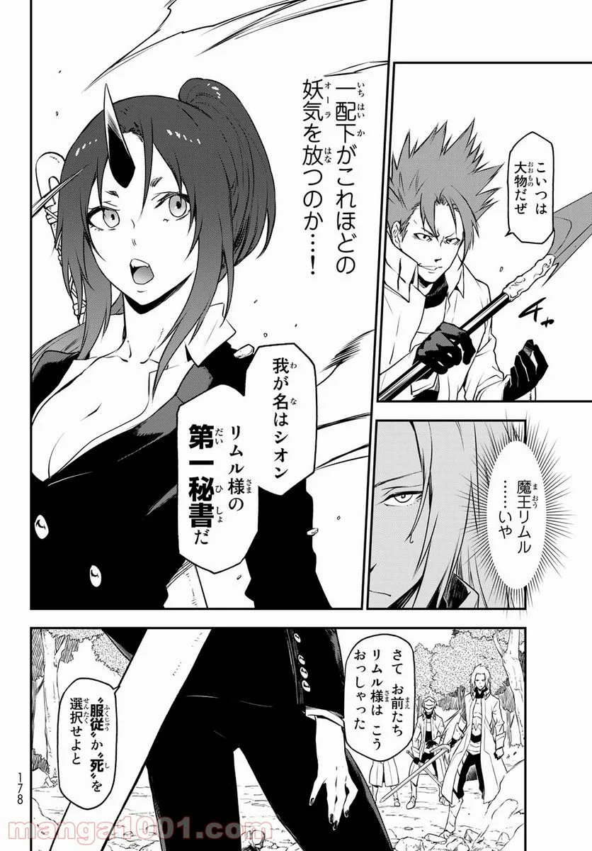 転生したらスライムだった件 第92話 - Page 32