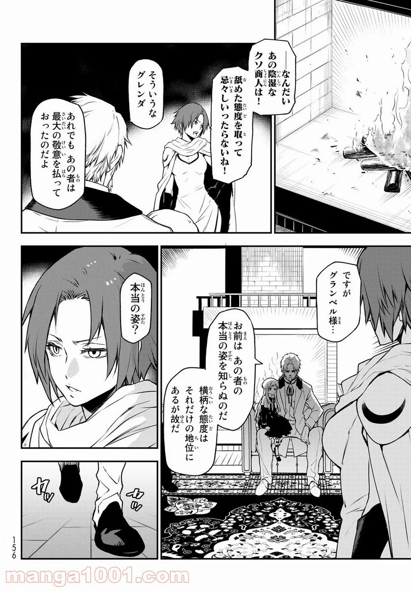 転生したらスライムだった件 第92話 - Page 10