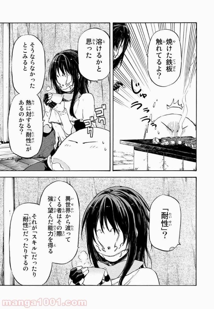 転生したらスライムだった件 第9話 - Page 3