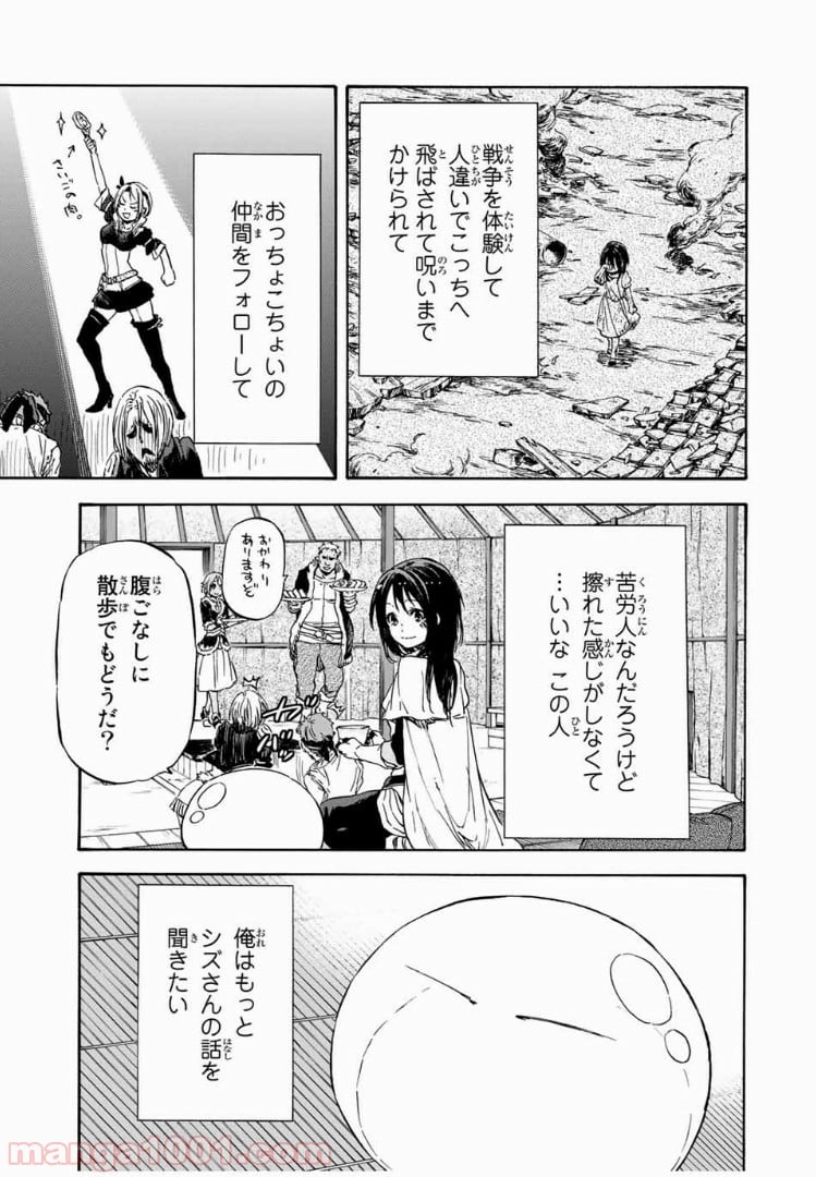 転生したらスライムだった件 第9話 - Page 9