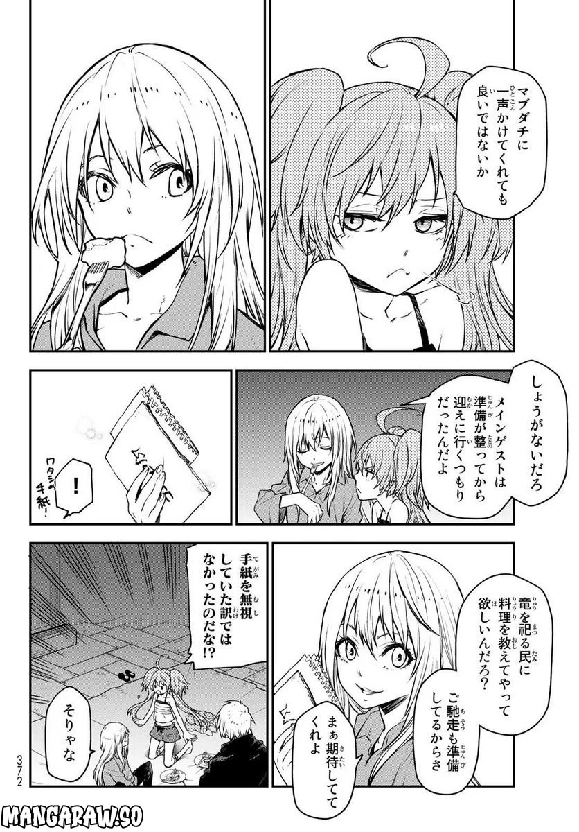 転生したらスライムだった件 第104話 - Page 22