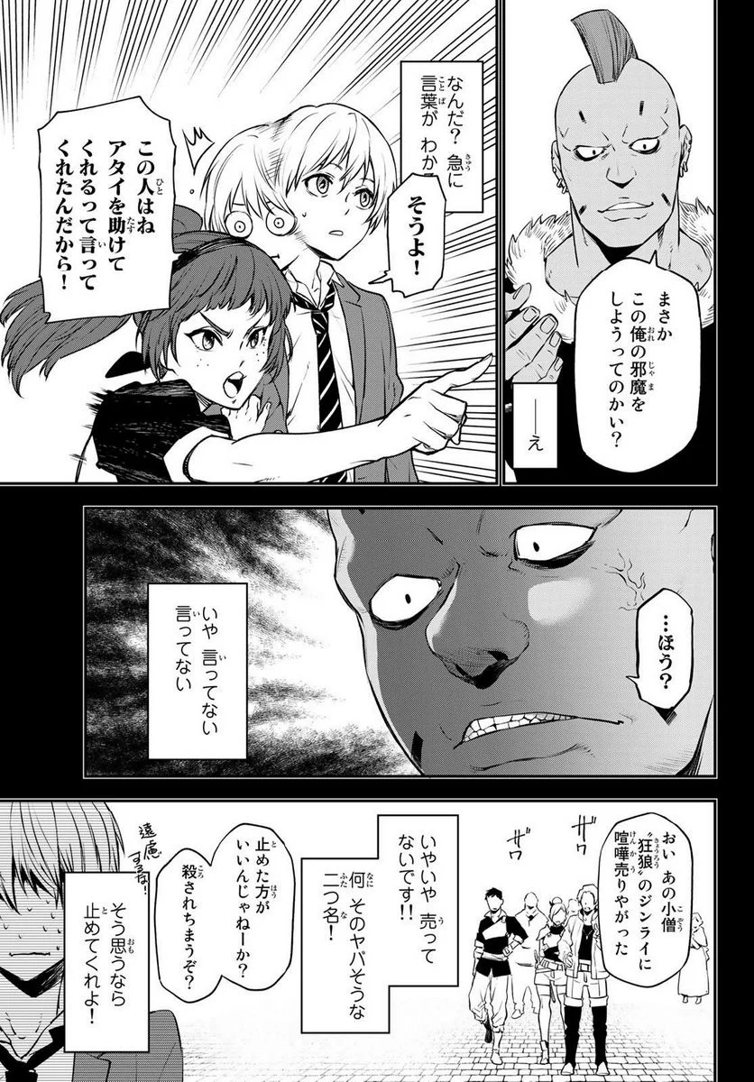 転生したらスライムだった件 第107話 - Page 27