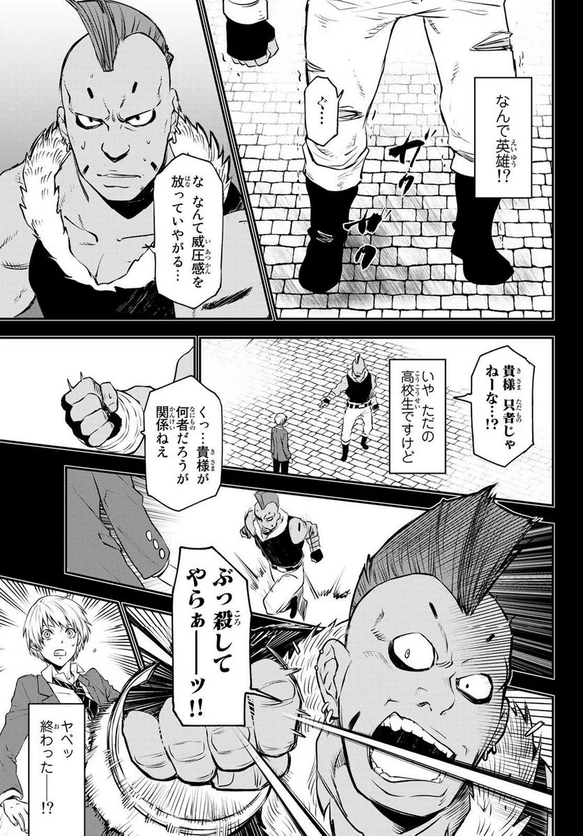 転生したらスライムだった件 第107話 - Page 31