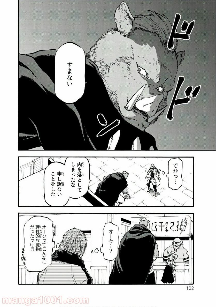 転生したらスライムだった件 第35話 - Page 14