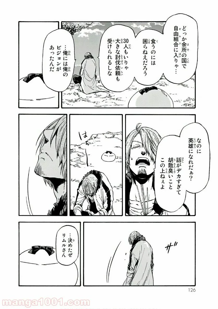 転生したらスライムだった件 第35話 - Page 18