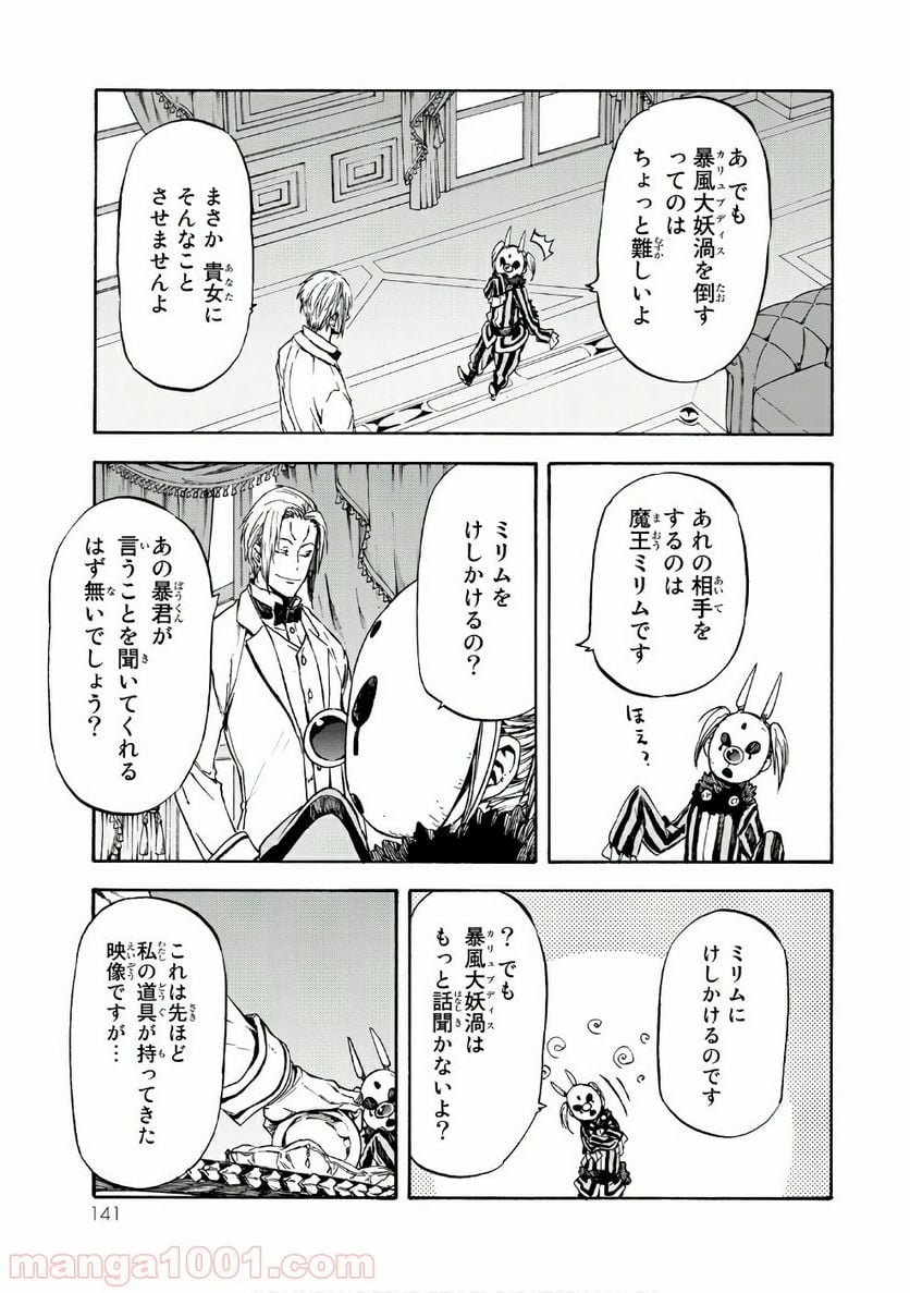 転生したらスライムだった件 第35話 - Page 33