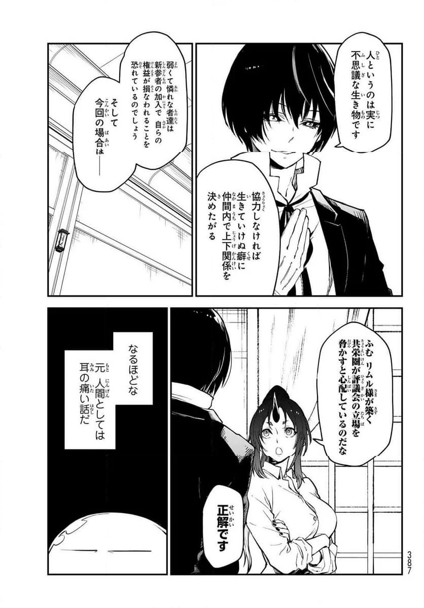 転生したらスライムだった件 第112話 - Page 21