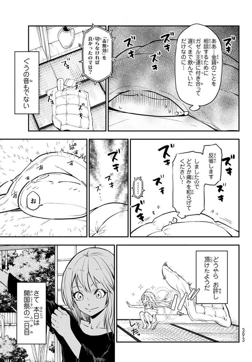 転生したらスライムだった件 第112話 - Page 27