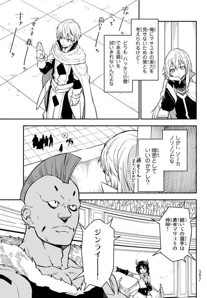 転生したらスライムだった件 第112話 - Page 31