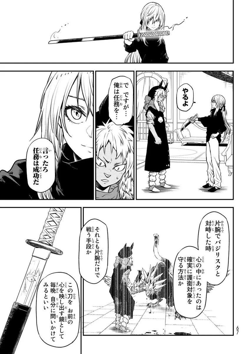 転生したらスライムだった件 第105話 - Page 35