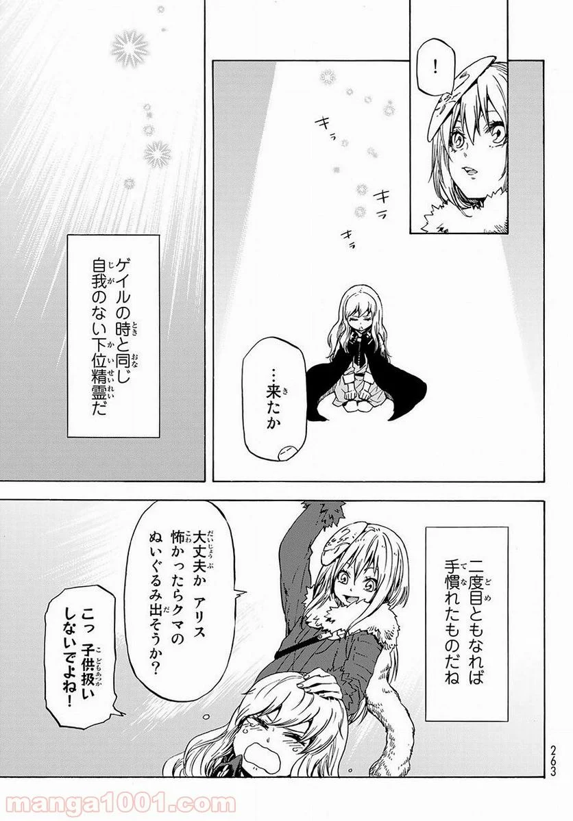 転生したらスライムだった件 第52話 - Page 15