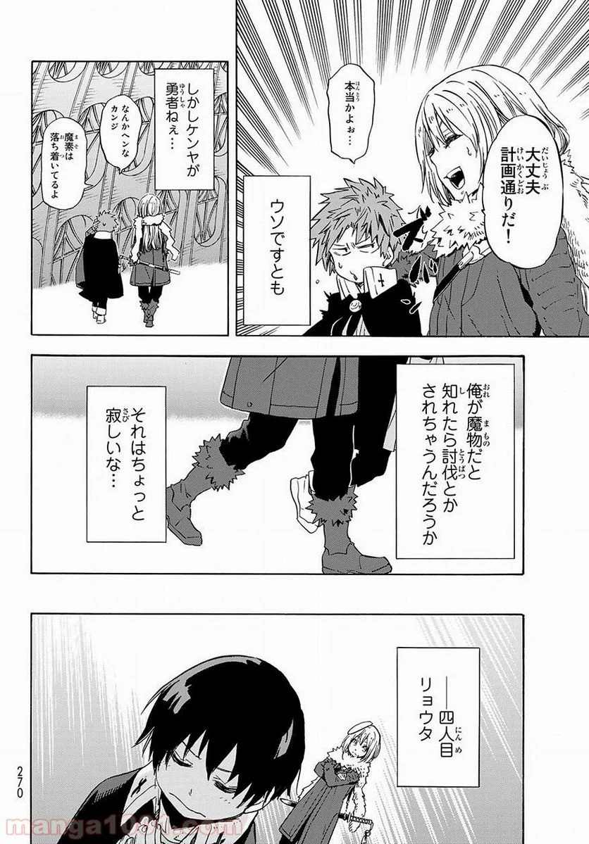 転生したらスライムだった件 - 第52話 - Page 22