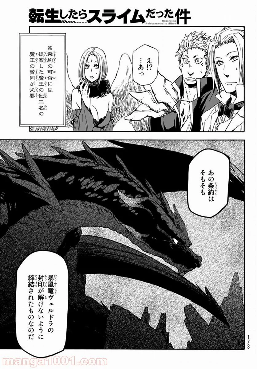 転生したらスライムだった件 第29話 - Page 15