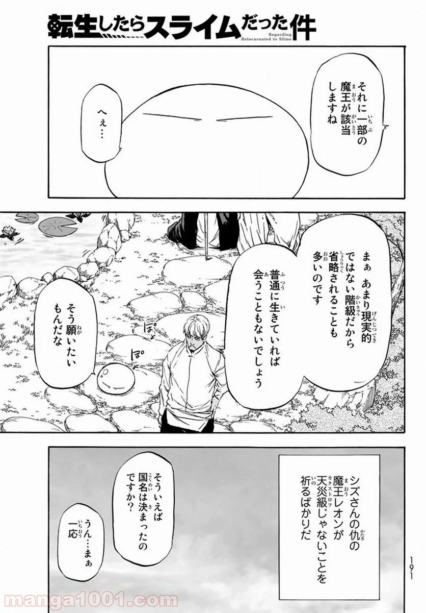 転生したらスライムだった件 第29話 - Page 33