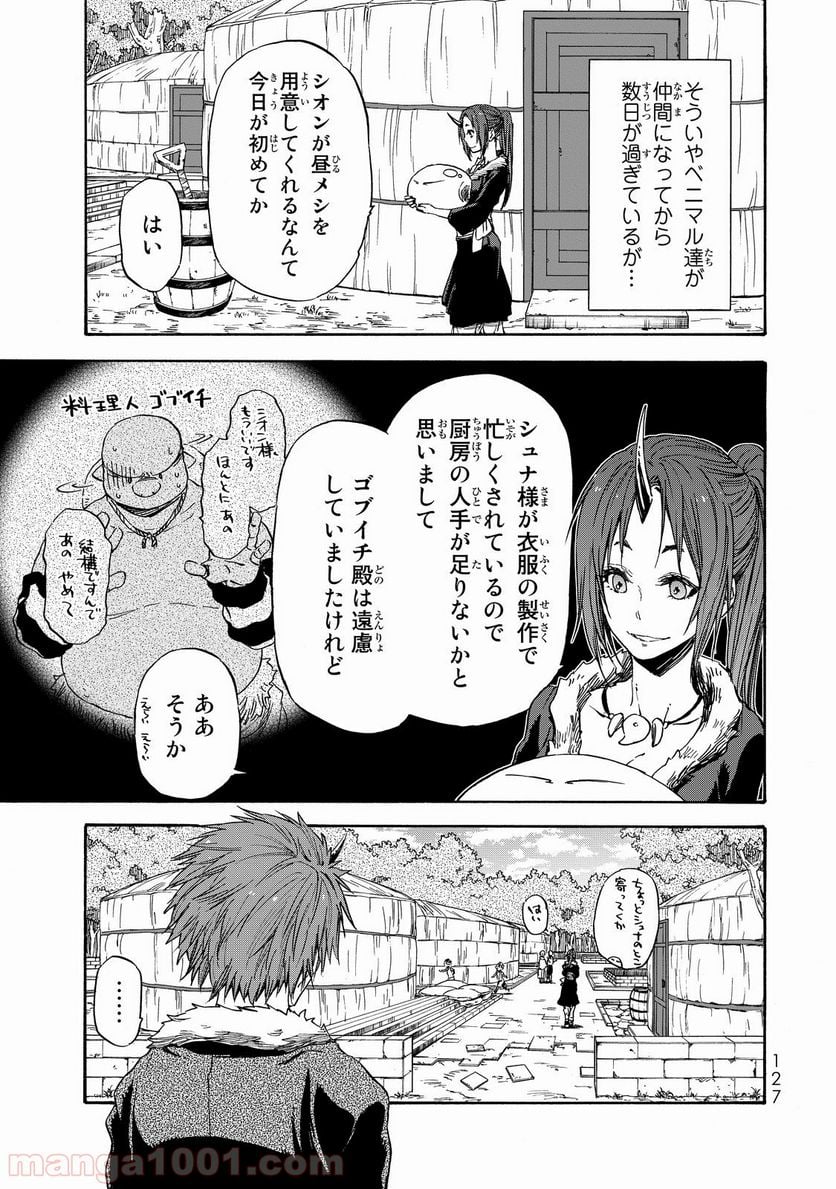 転生したらスライムだった件 第16話 - Page 1