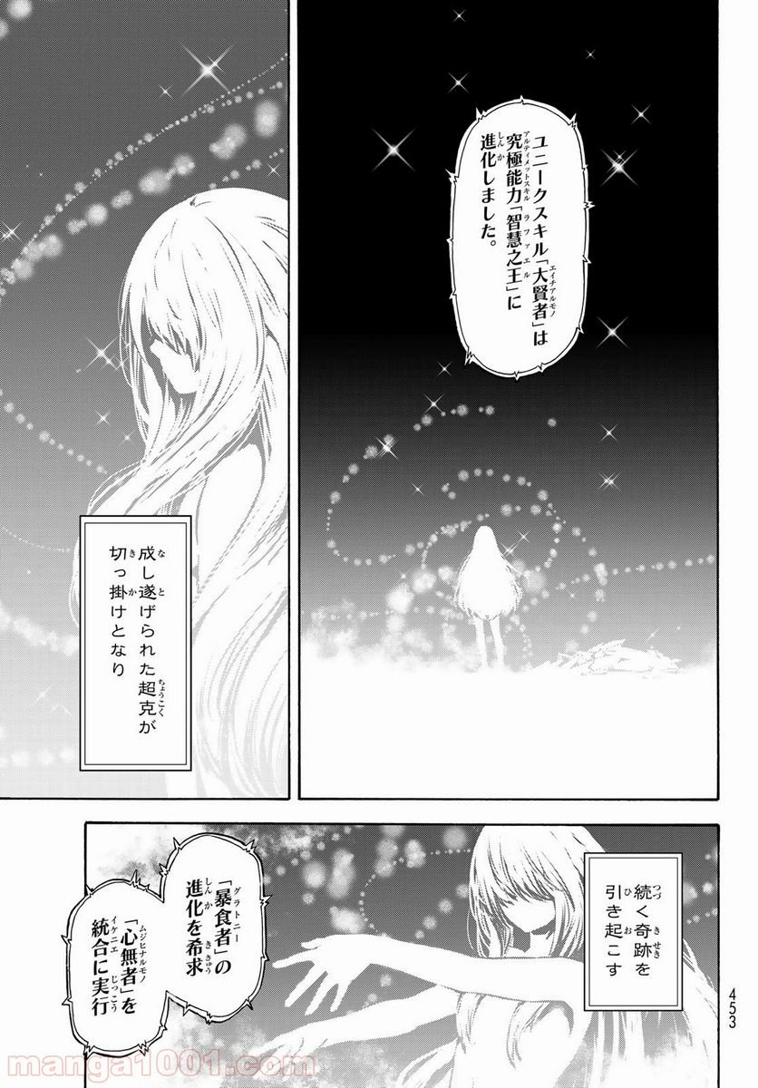 転生したらスライムだった件 第68話 - Page 11