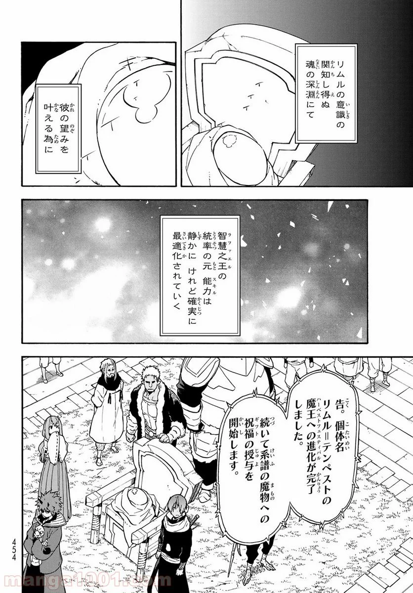 転生したらスライムだった件 第68話 - Page 12