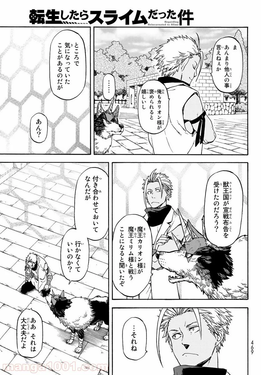 転生したらスライムだった件 第68話 - Page 27