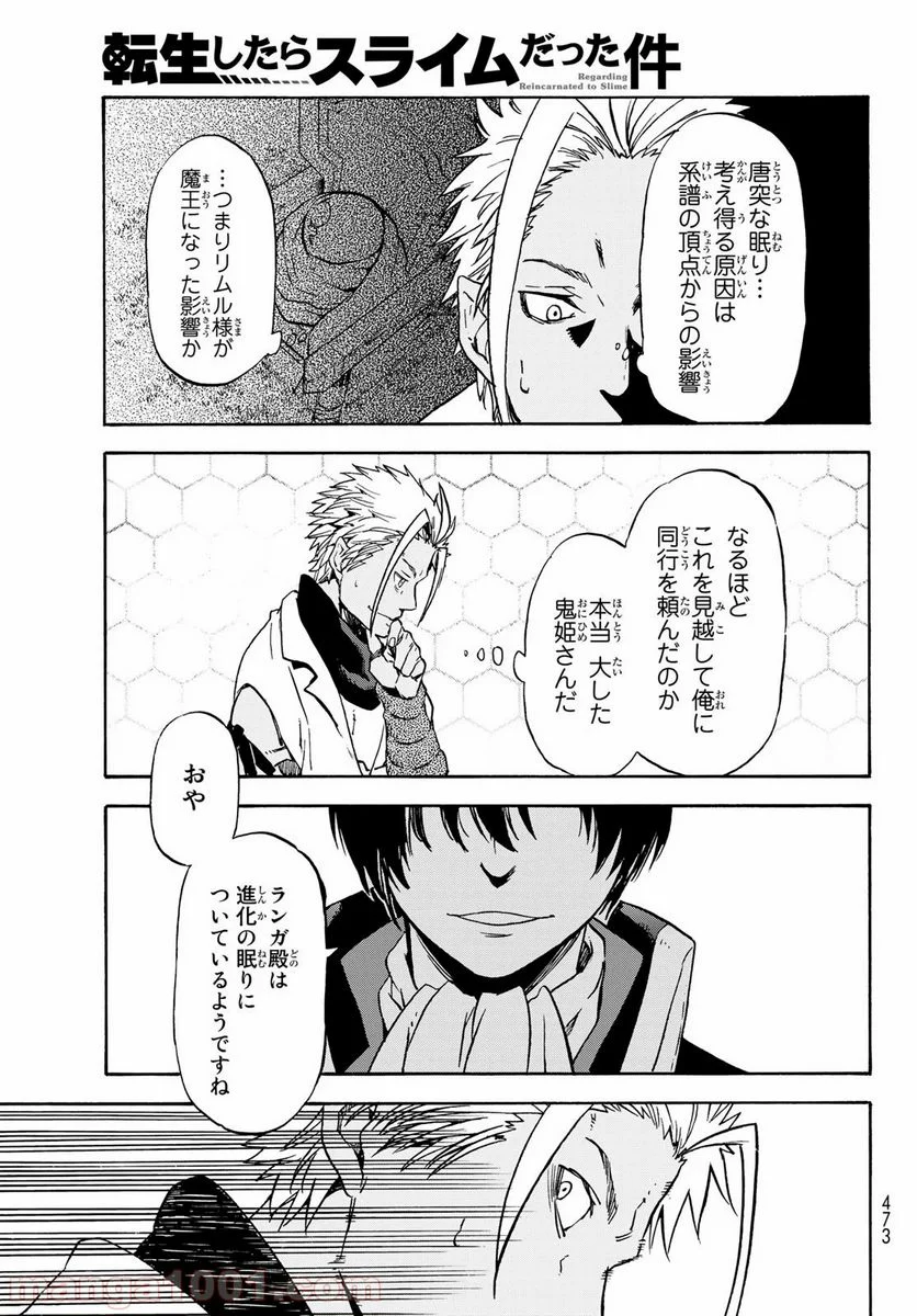 転生したらスライムだった件 第68話 - Page 31