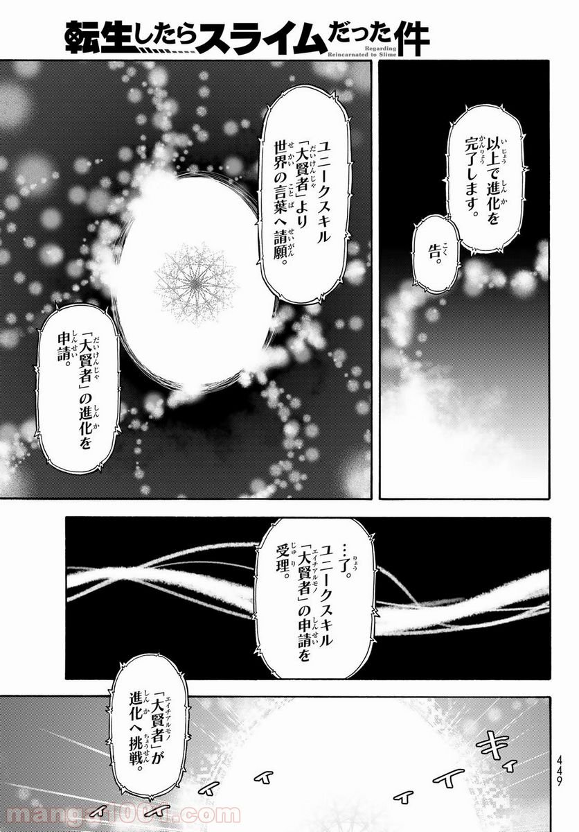 転生したらスライムだった件 第68話 - Page 7