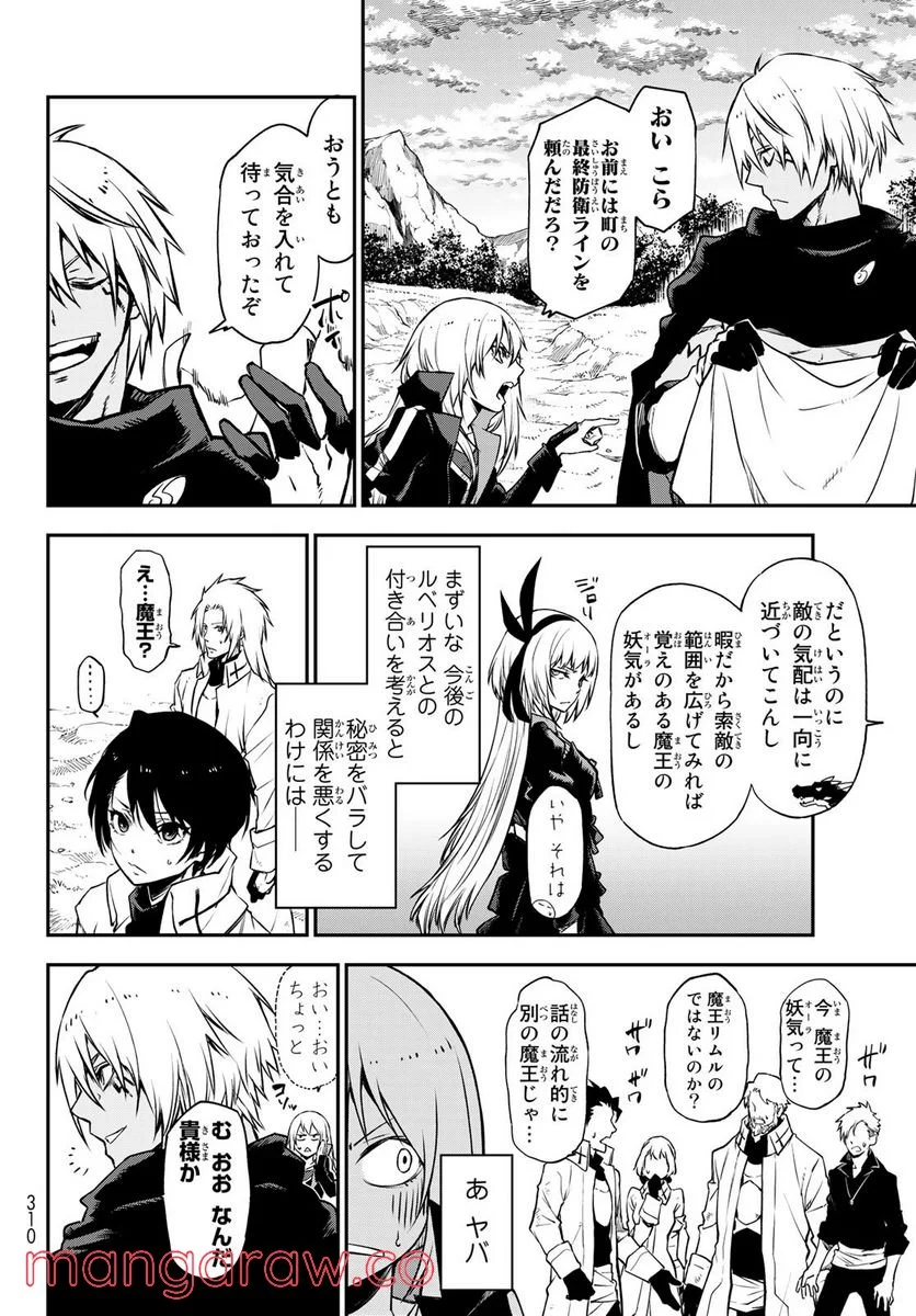 転生したらスライムだった件 第97話 - Page 30