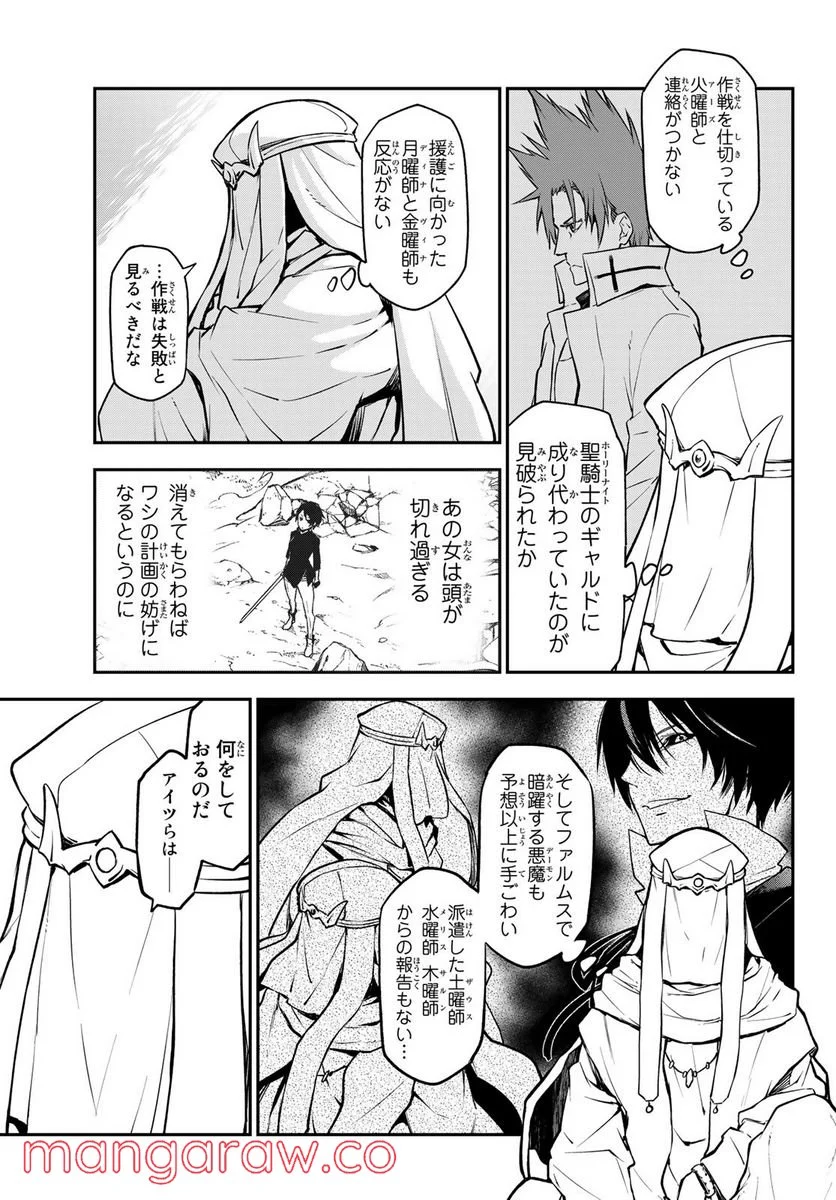 転生したらスライムだった件 第97話 - Page 33