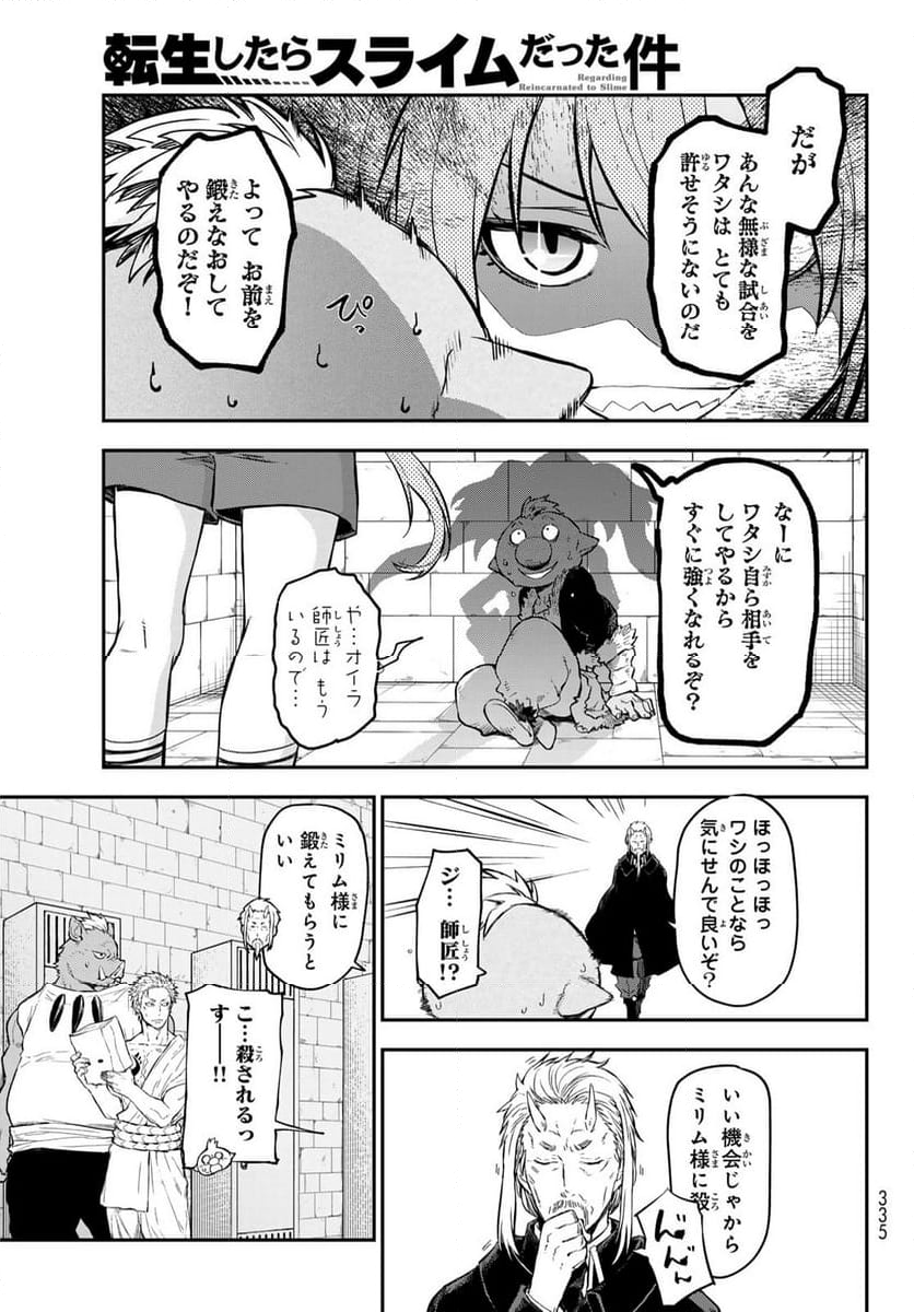 転生したらスライムだった件 第115話 - Page 27