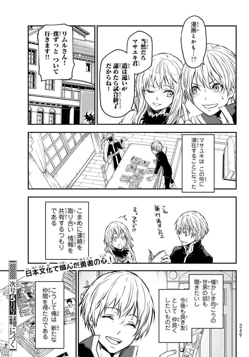 転生したらスライムだった件 第115話 - Page 41