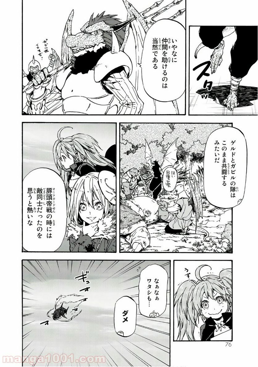 転生したらスライムだった件 第38話 - Page 14