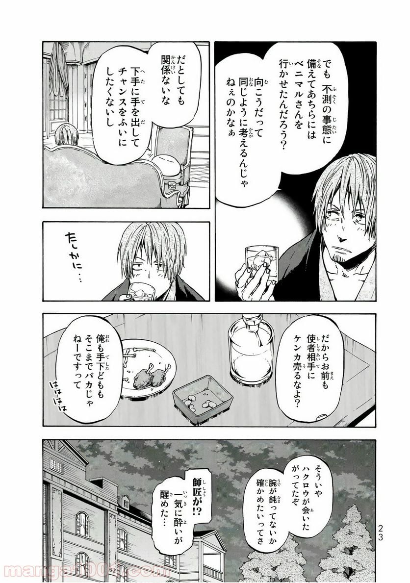 転生したらスライムだった件 第40話 - Page 20