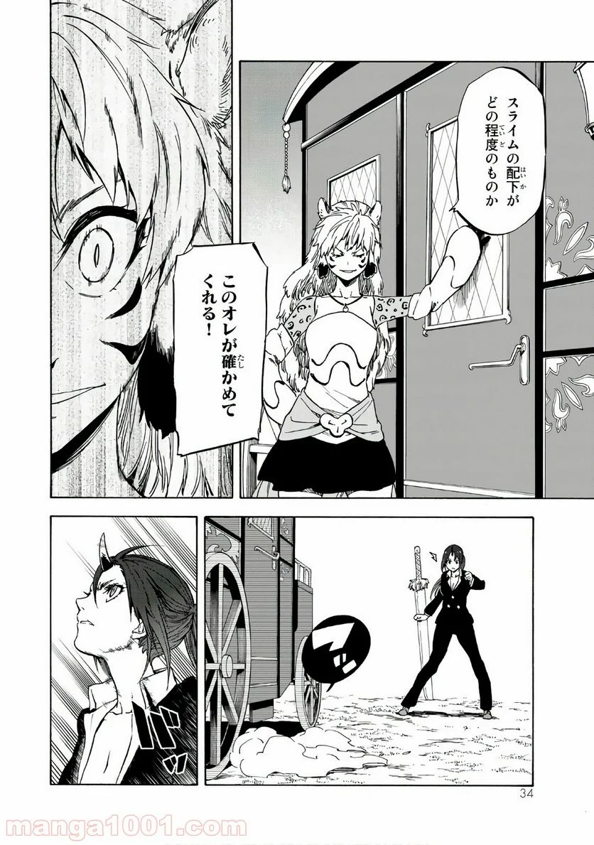 転生したらスライムだった件 第40話 - Page 31