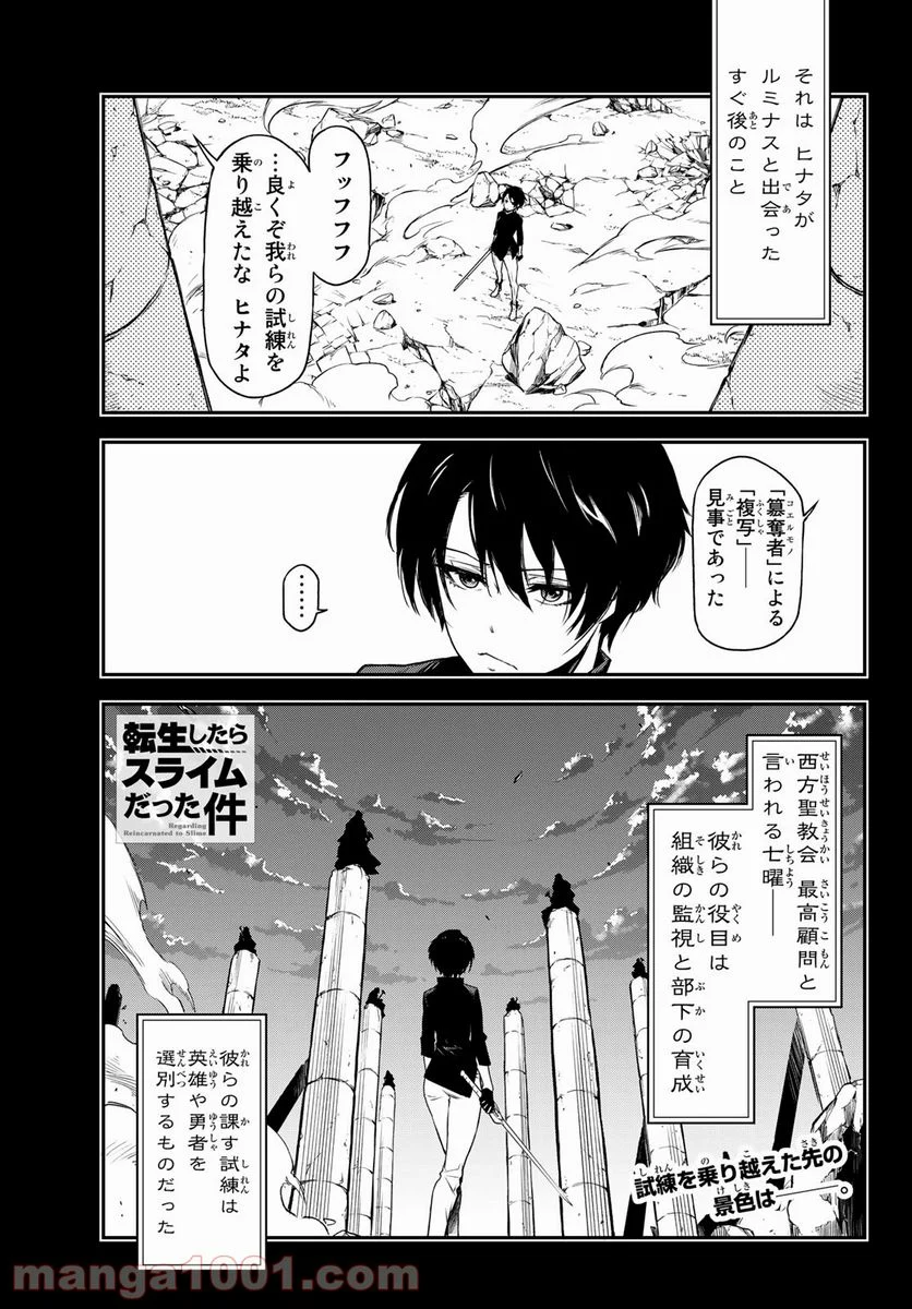 転生したらスライムだった件 第90話 - Page 1