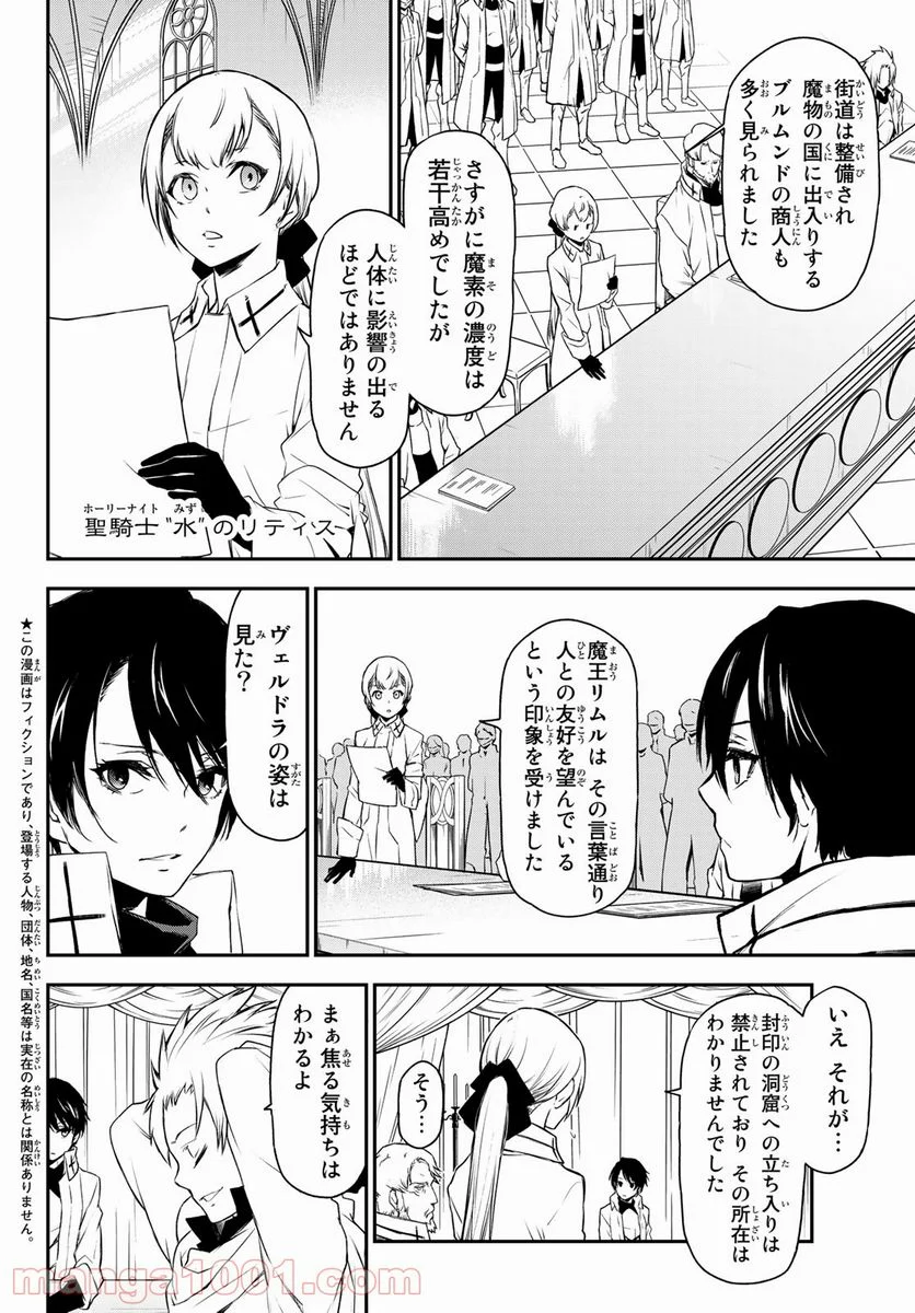 転生したらスライムだった件 第90話 - Page 4