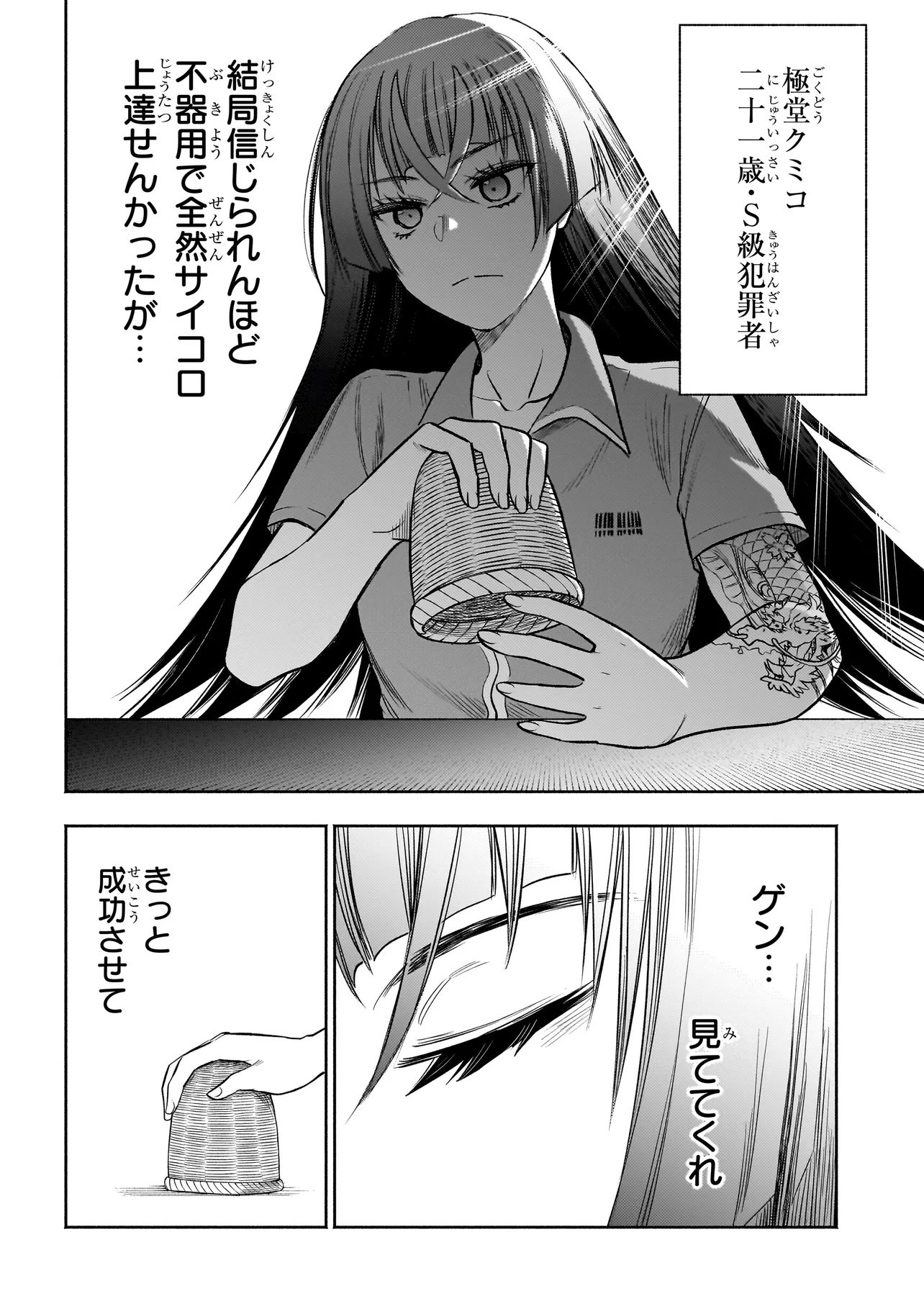 ボドカン！ ～女、囚人同士、監獄でナニも起こらないはずがなく～ - 第6.5話 - Page 6