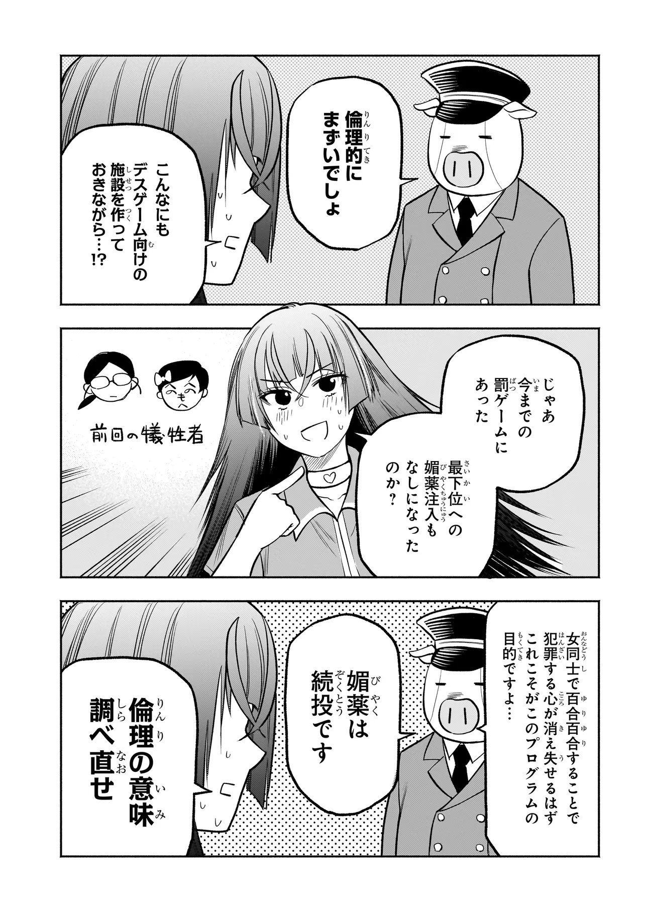 ボドカン！ ～女、囚人同士、監獄でナニも起こらないはずがなく～ - 第5話 - Page 23