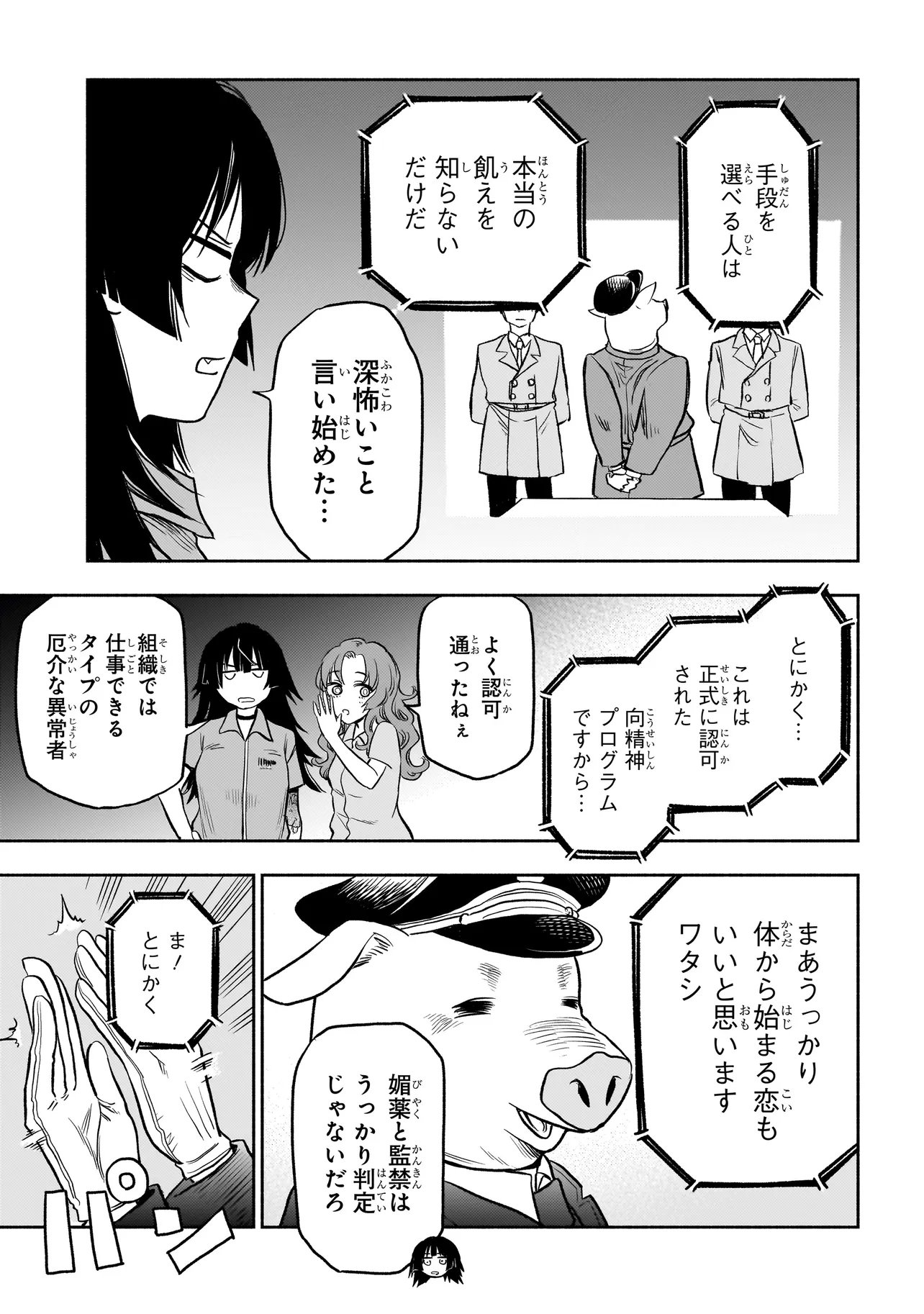 ボドカン！ ～女、囚人同士、監獄でナニも起こらないはずがなく～ - 第1話 - Page 21