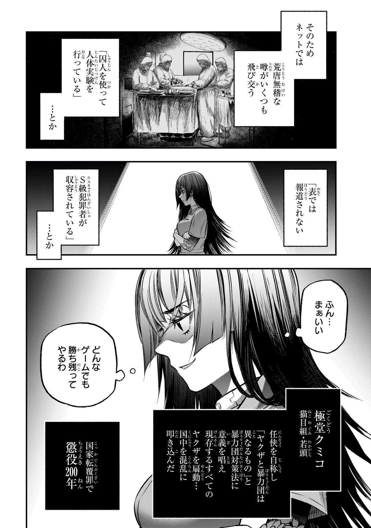 ボドカン！ ～女、囚人同士、監獄でナニも起こらないはずがなく～ - 第1話 - Page 4