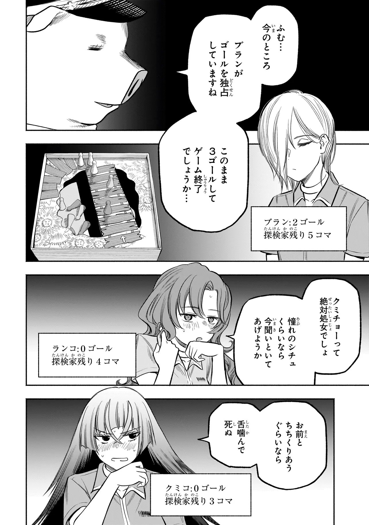 ボドカン！ ～女、囚人同士、監獄でナニも起こらないはずがなく～ - 第6.1話 - Page 10