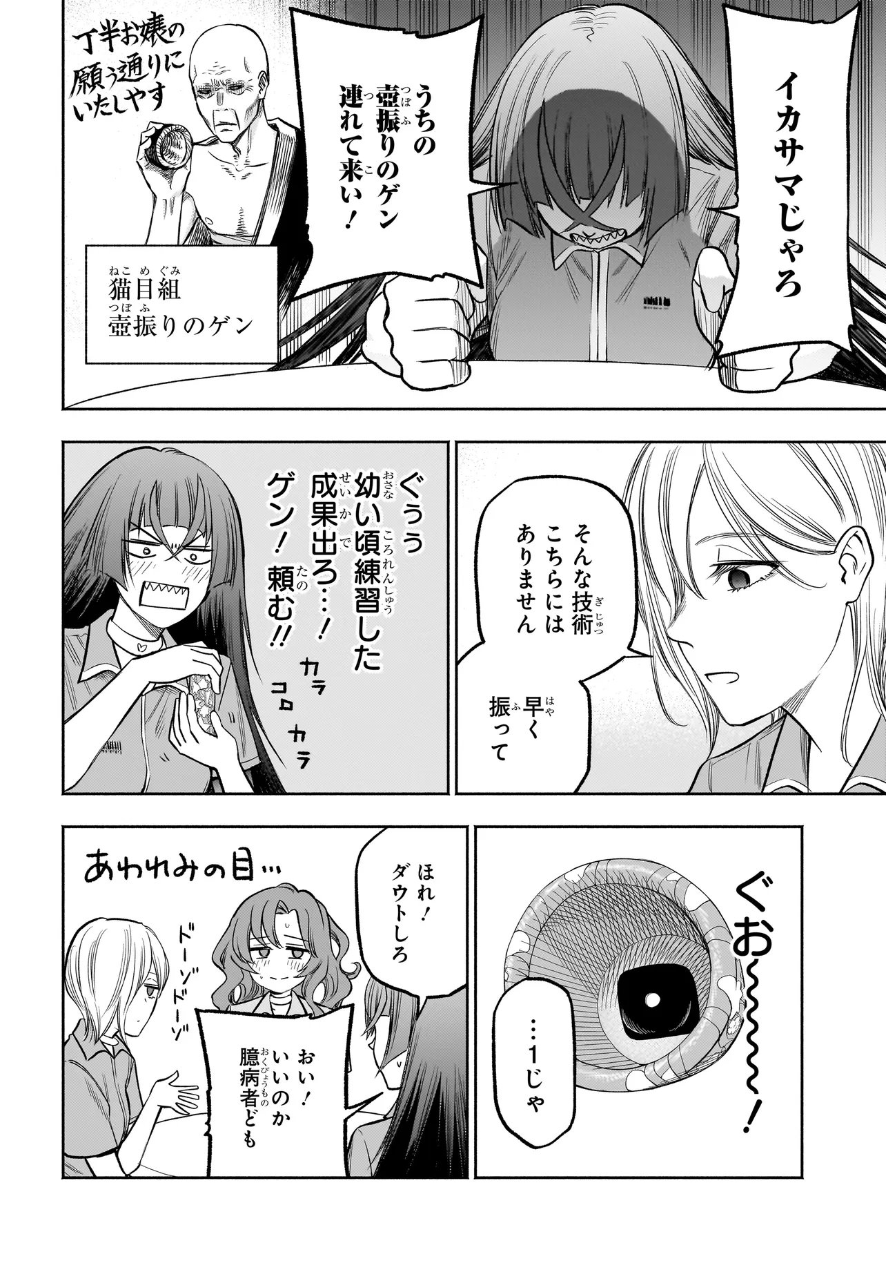 ボドカン！ ～女、囚人同士、監獄でナニも起こらないはずがなく～ - 第6.1話 - Page 4