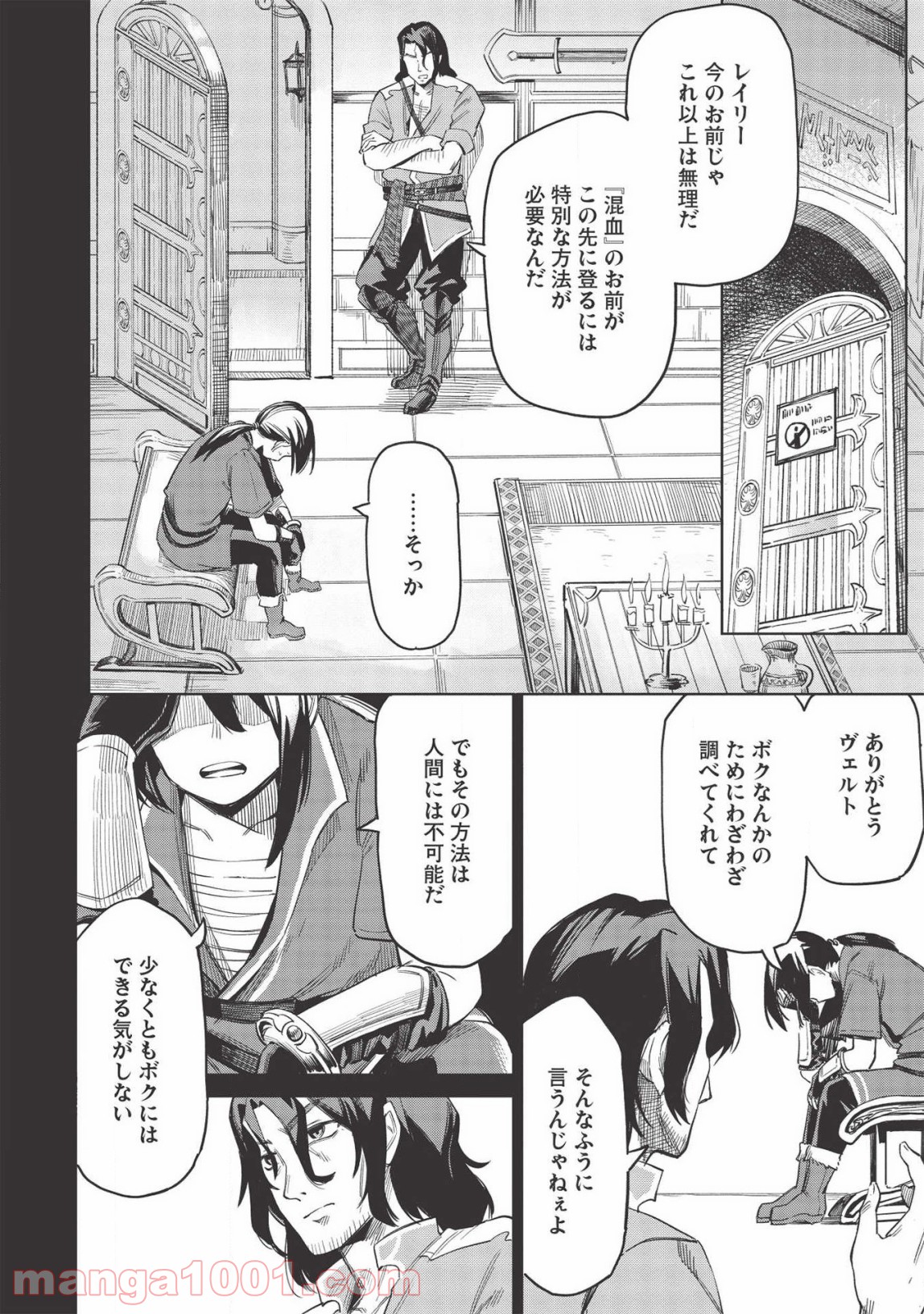 八大種族の最弱血統者 (小説) 第6話 - Page 8