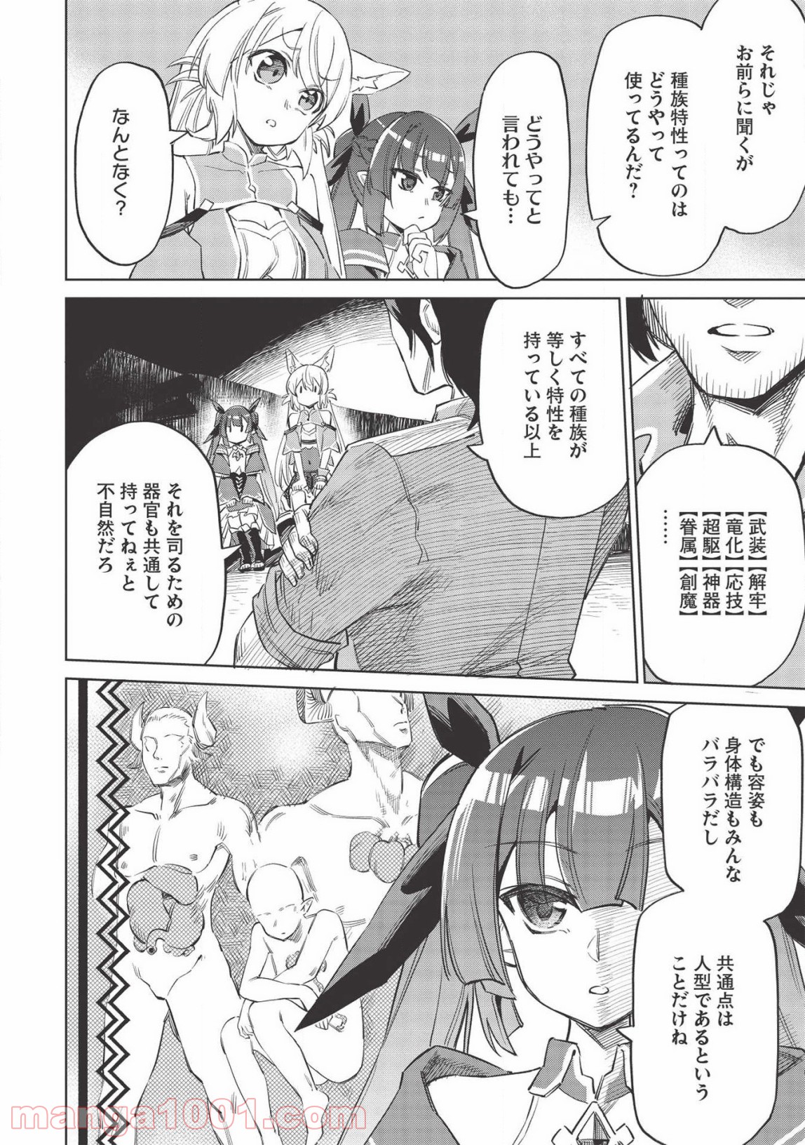 八大種族の最弱血統者 (小説) 第7話 - Page 14