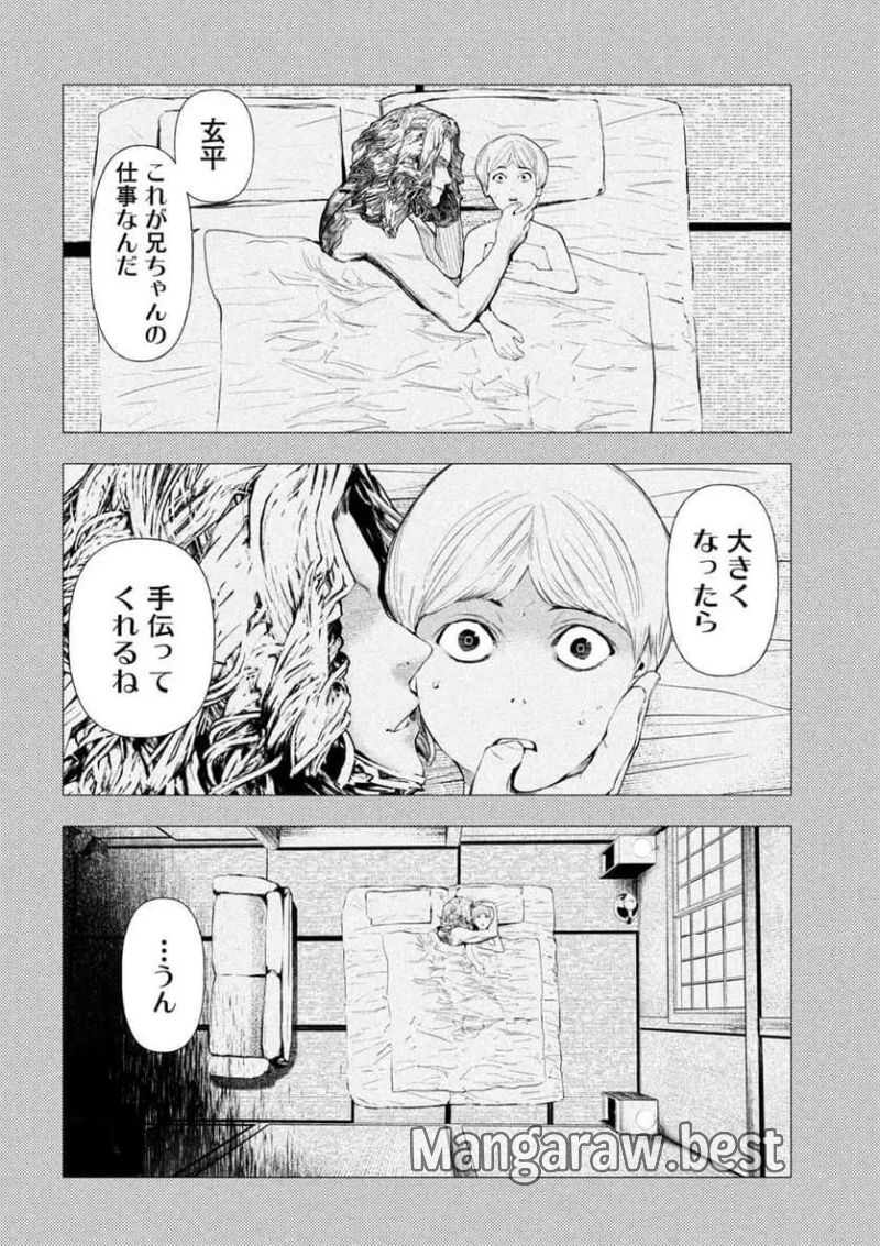 アマチュアビジランテ 第15話 - Page 8