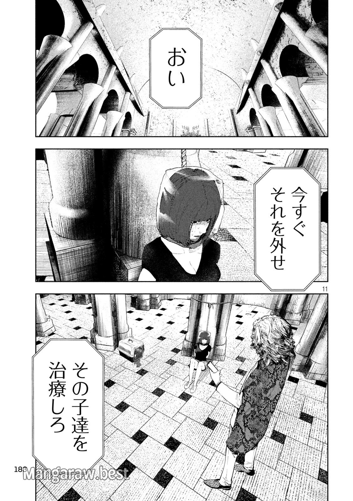 アマチュアビジランテ 第14話 - Page 11