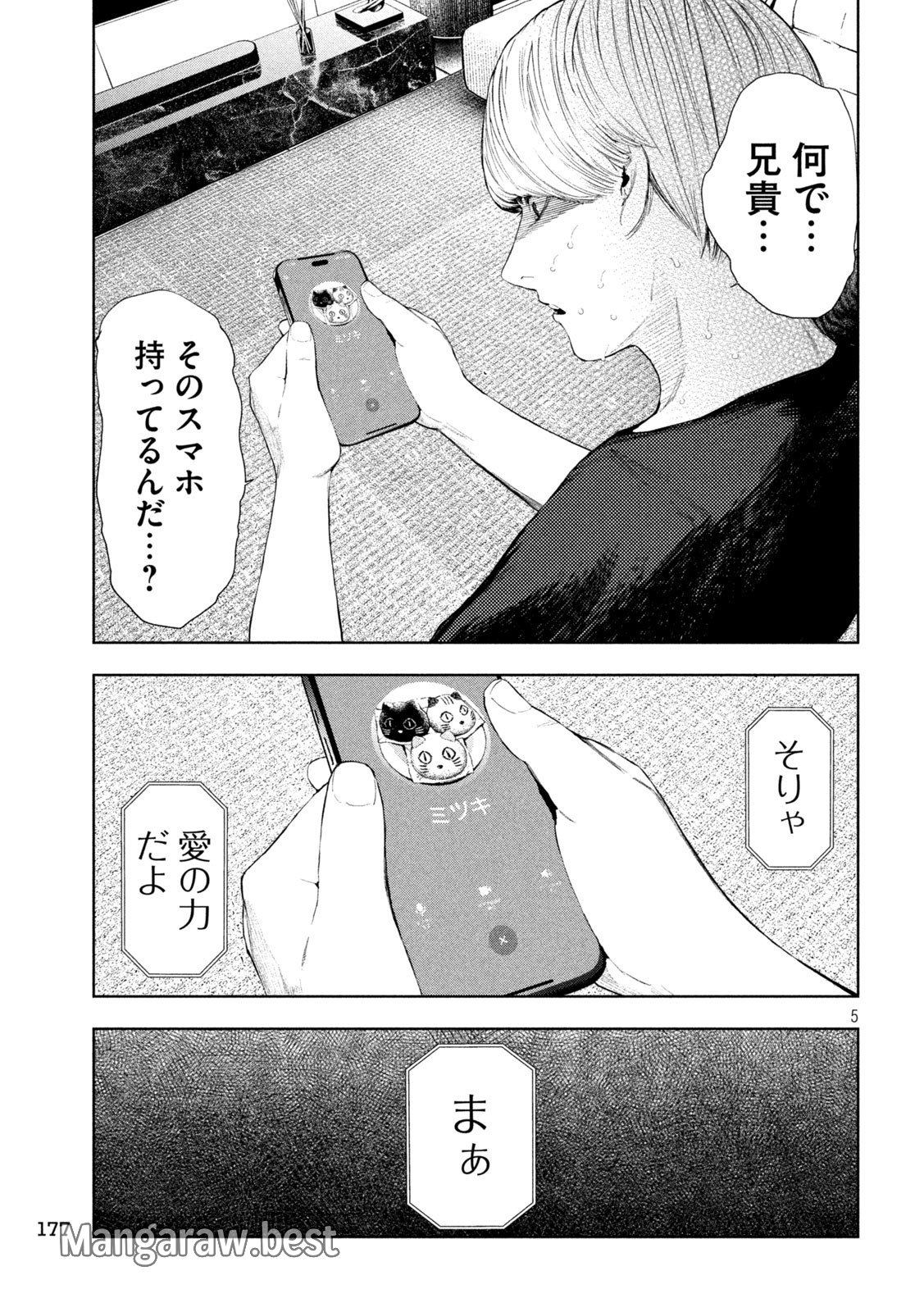 アマチュアビジランテ 第14話 - Page 5