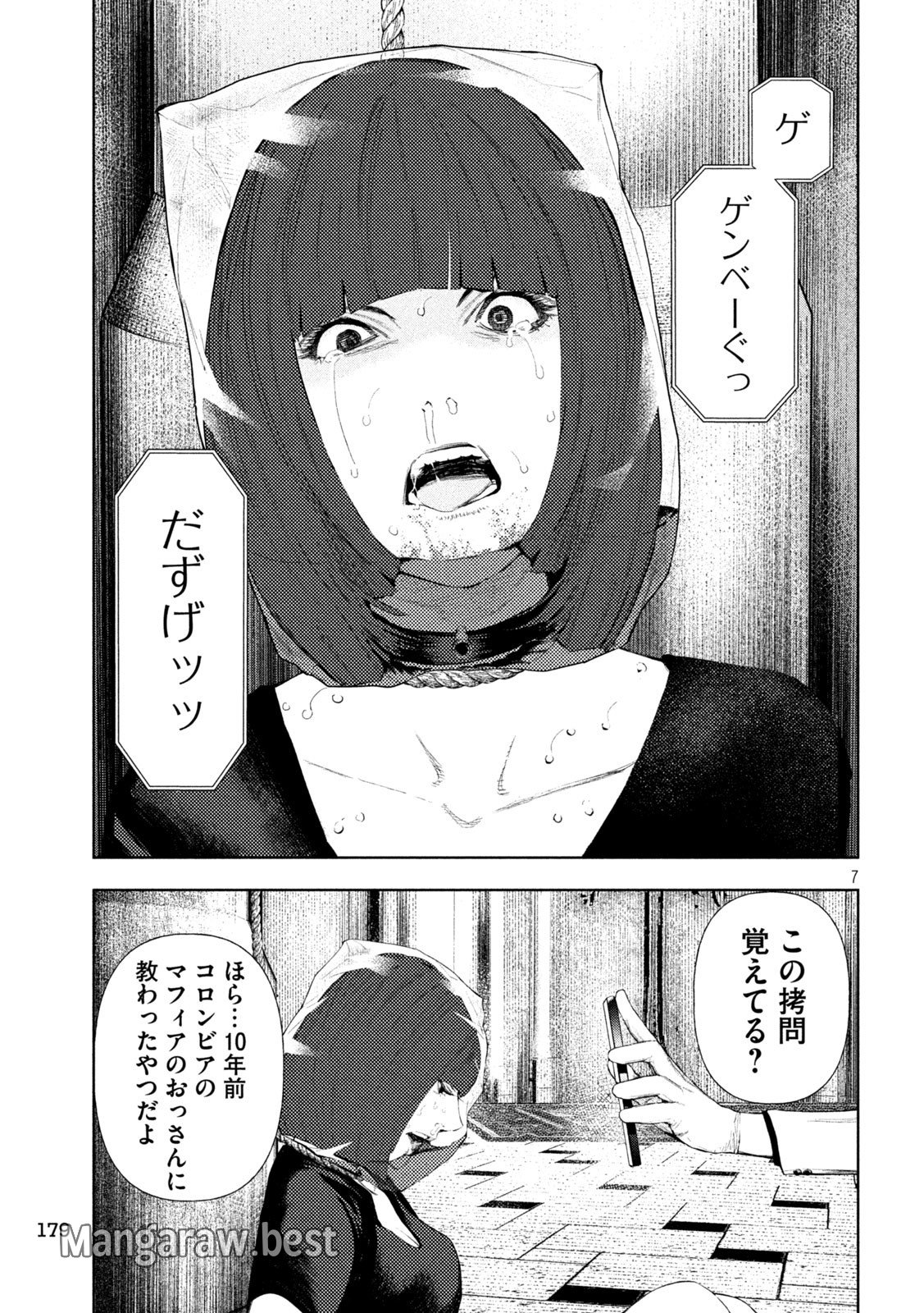 アマチュアビジランテ 第14話 - Page 7