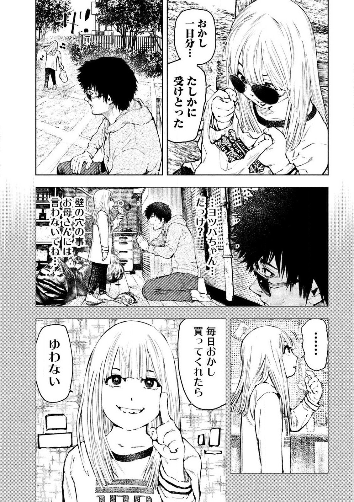 アマチュアビジランテ - 第1.1話 - Page 19