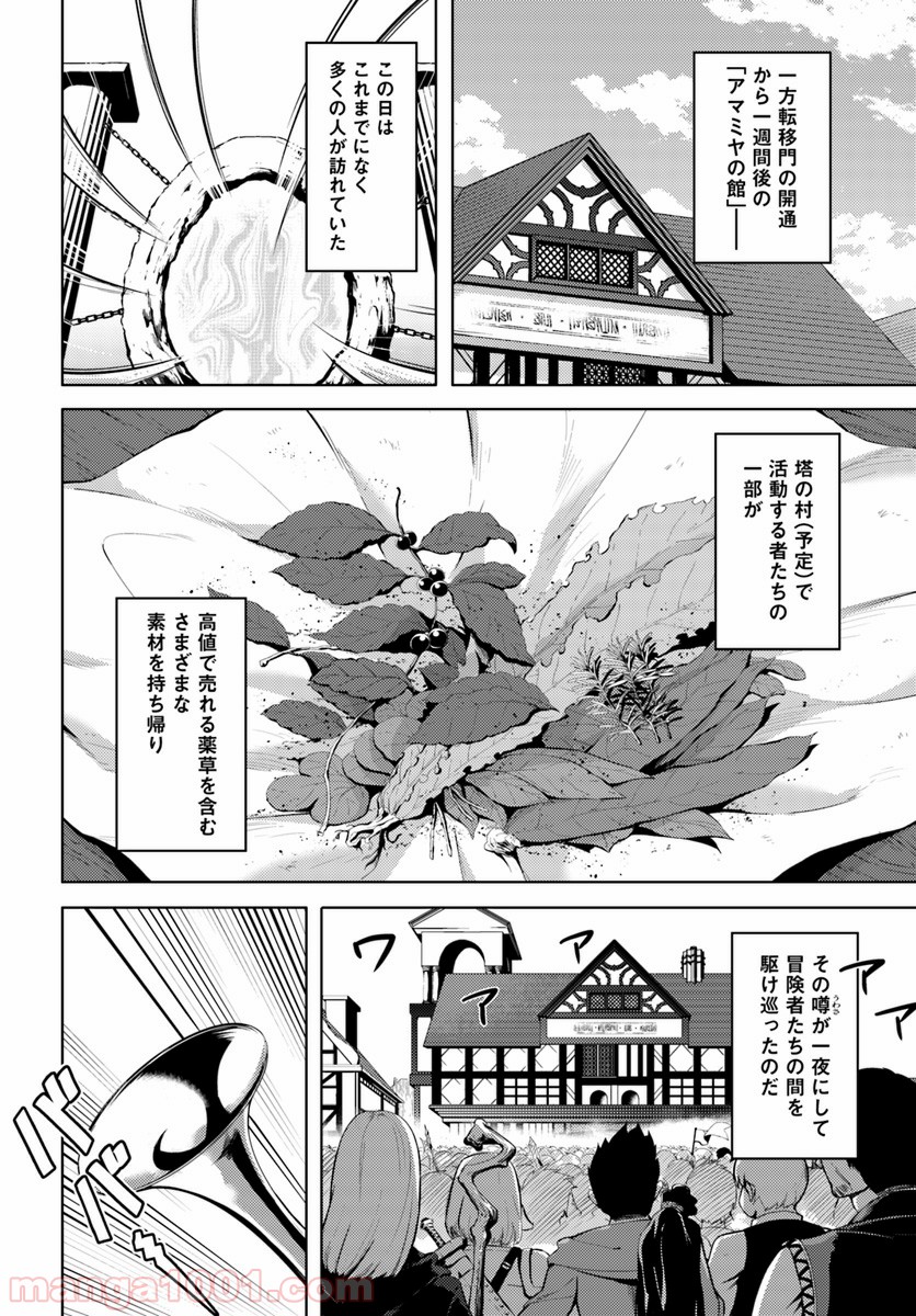 塔の管理をしてみよう 第9話 - Page 9