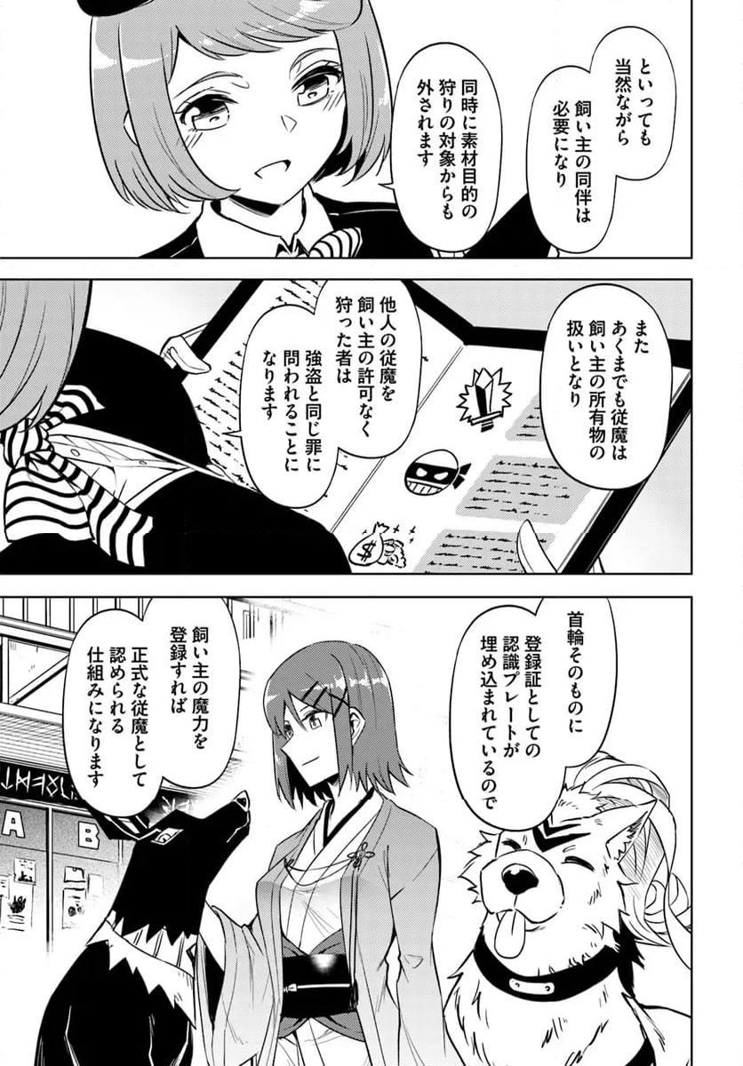 塔の管理をしてみよう 第78.2話 - Page 21